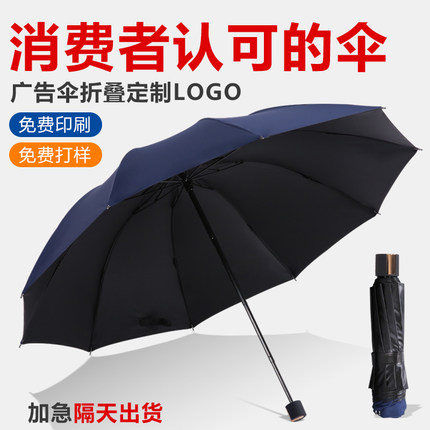 雨腾格菲折叠广告伞